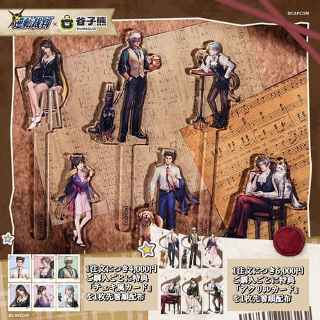 【逆転裁判 × 谷子熊 KUMAGUZI】中国限定発売 「動物シリーズ」お出かけ アクリルスティック（全9種）