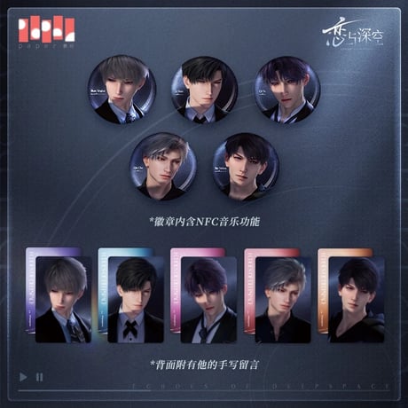 在庫販売【恋と深空】Love and Deepspace 中国公式通販「深空的回响」 CD ギフトボックス（全1種）特典付き