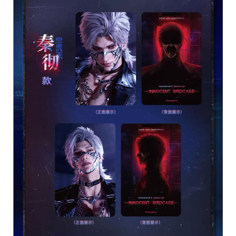03/29〆【恋と深空】中国公式通販「明日无处可逃」フォトカード+