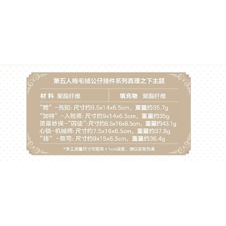 【第五人格】Identity V 中国発売 「真理の下」ぬいぐるみ キーホルダー マスコット （全5種）