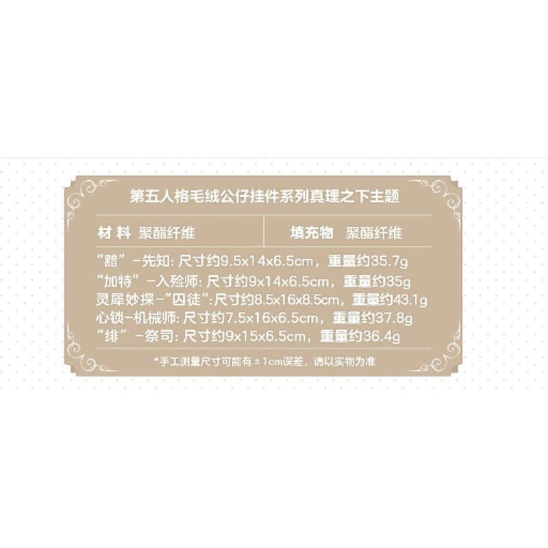 第五人格】Identity V 中国発売 「真理の下」ぬいぐるみ キーホルダー 第五人格】Identity V 中国発売 「真理の下」ぬいぐるみ キーホルダー