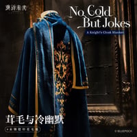 【リバース：1999 】中国発売 未锈铠 ナイト ブランケット 掛け毛布 フランネル（全1種） ※予約販売