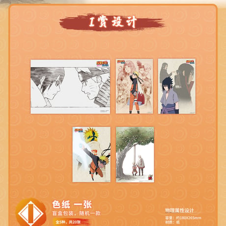 【国際EMS直送・送料込み】ナルト NARUTO 20周年記念 中国限定くじ 磁力賞 1ロット（80本）※12月09日発売予定