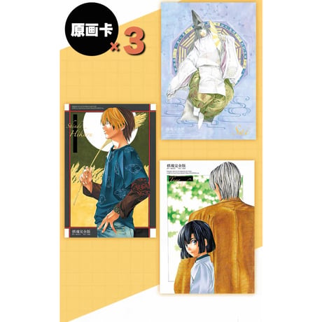 数量限定【ヒカルの碁】柒海図書 中国発売 簡体字版 完全版 第20巻 特装版（限定色紙+特典セット付き）
