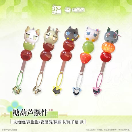 05/11〆【アークナイツ：エンドフィールド】中国公式発売 「春暁栖亭」タンフールー風置物（全5種）
