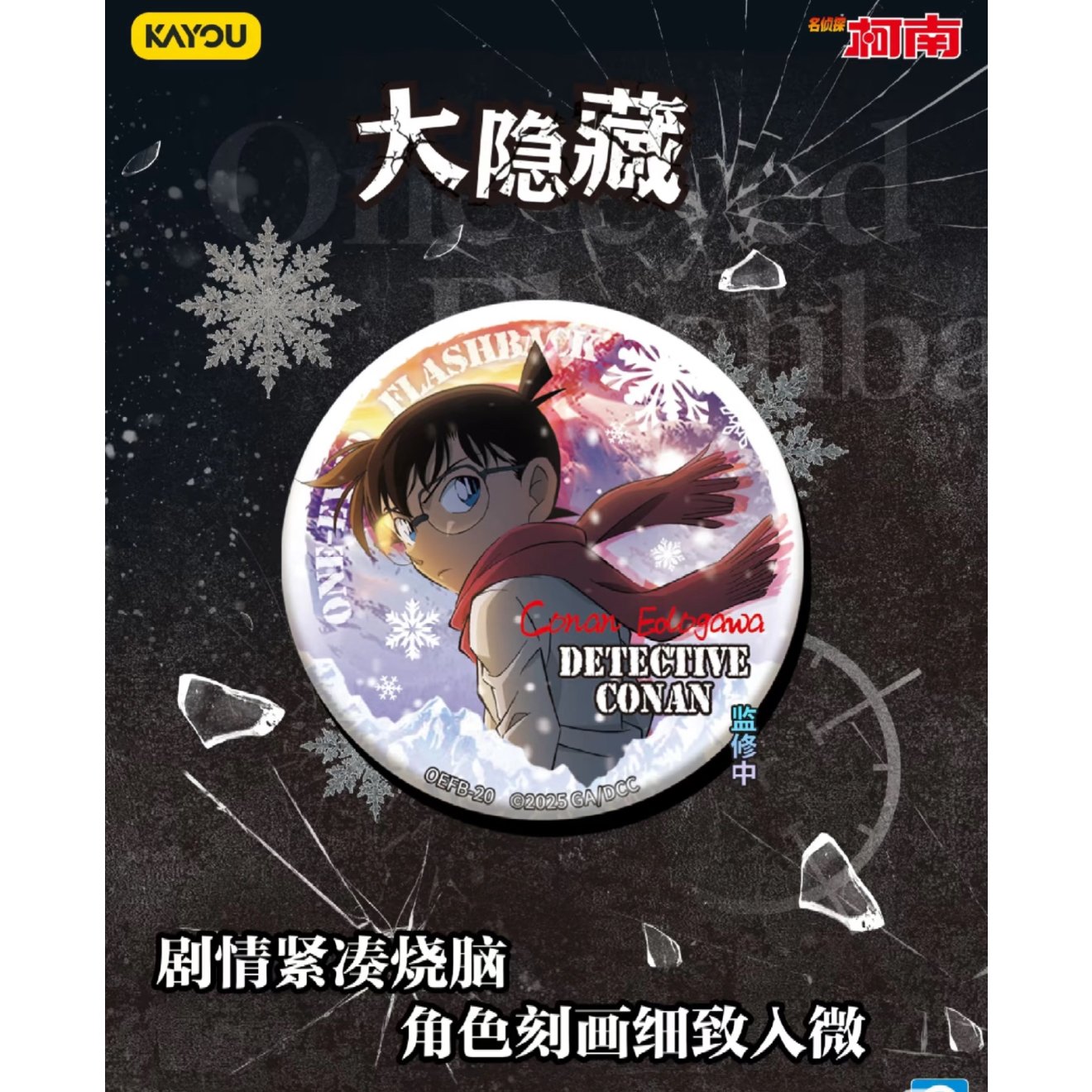 名探偵コナン × 卡游 KAYOU】Detective Conan 中国限定発売 M28「隻