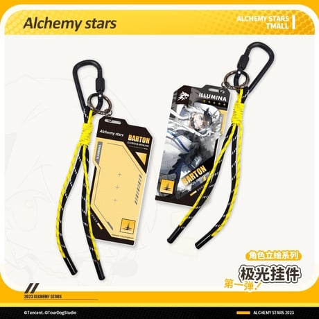 【白夜極光】Alchemy stars 中国発売 アクリルキーホルダー アクキー ストラップ 第一弾（全8種）