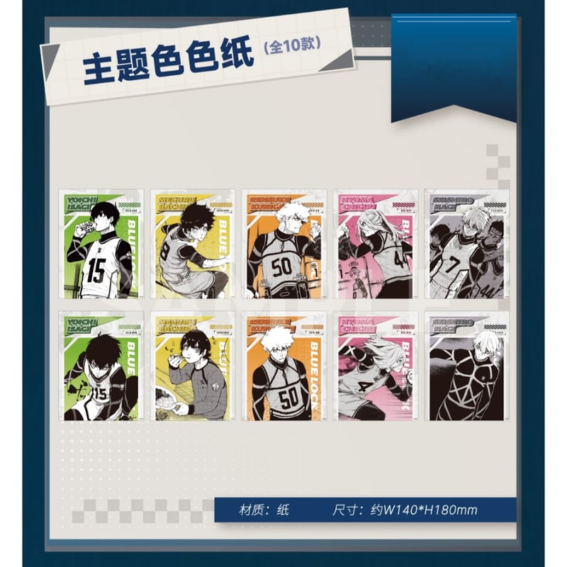 Vol.3【ブルーロック × ComeFor】BLUE LOCK 中国限定発売 原画 色紙（全
