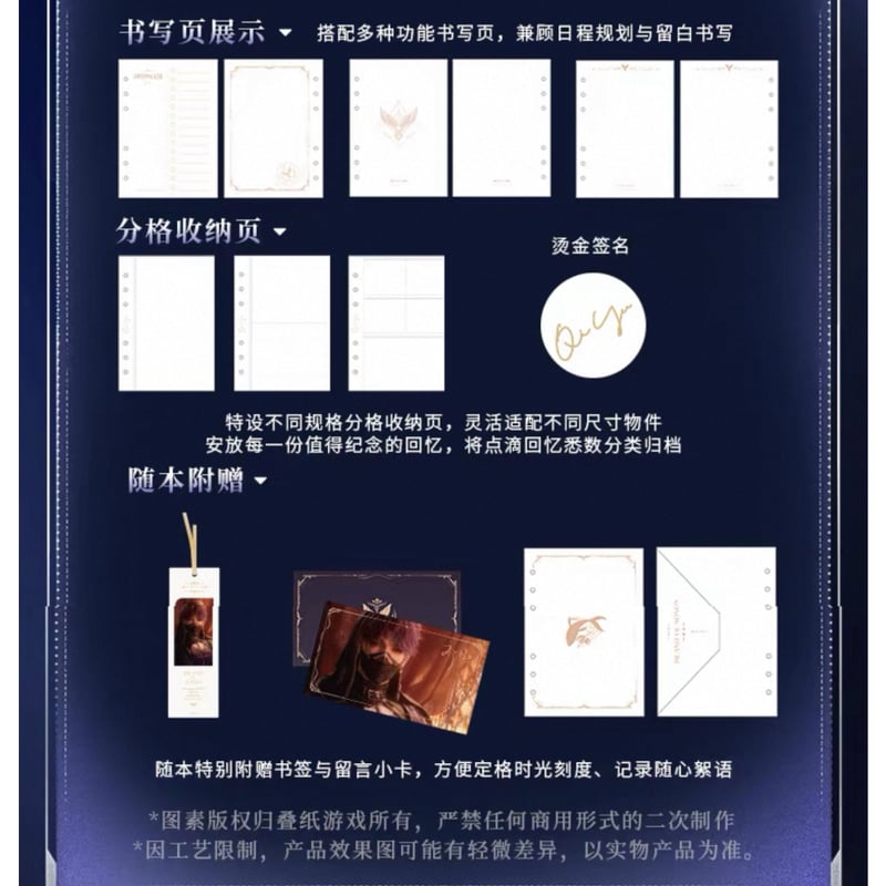 05/30〆【恋と深空】中国公式通販「旧日回音」シリーズ 収納記録ノート