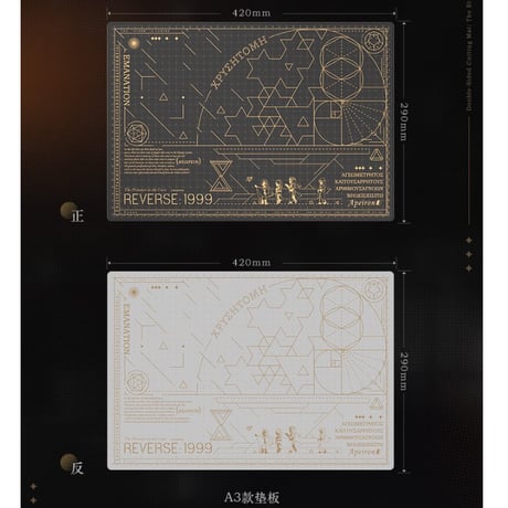 【リバース：1999 】中国発売 重返未来：1999  下敷き 両面マット（全2種）※予約販売