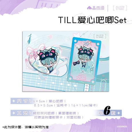 一次予約【ALIEN STAGE × 森雨漫谷仓】エイリアンステージ 中国限定発売 「Recollection」シリーズ ハート型缶バッジ&キャラカード セット（全6種）