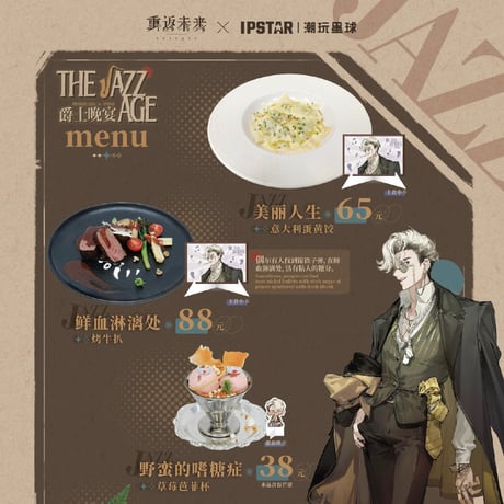 【ポラロイド特典対象外】キャラ選択可・タグ付き【リバース：1999 × IPSTAR】Reverse 重返未来 2024年中国 コラボカフェ メニュー（デザート/フード）注文特典 ポスター（全5種）