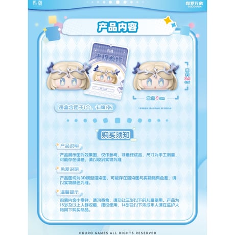 【鳴潮 × 森罗万象 GOODSFUN】中国限定発売 団子 叠叠楽 積み重ね ミニフィギュア（全16種）