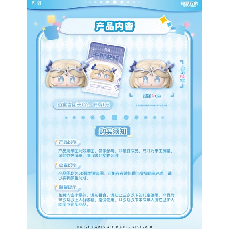 鳴潮 × 森罗万象 GOODSFUN】中国限定発売 団子 叠叠楽 積み重ね ミニ