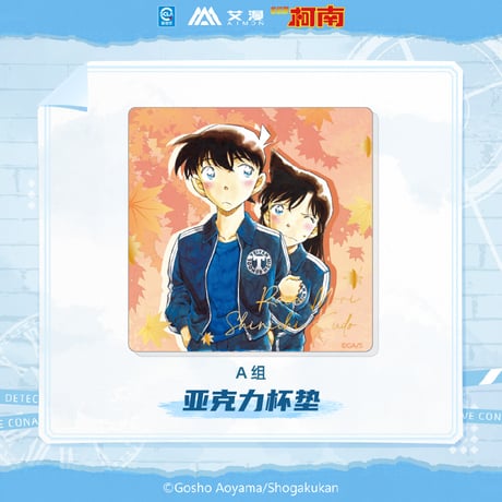 【名探偵コナン × AIMON 艾漫】中国限定発売 「原画」シリーズ トレーディング アクリルコースター A組（全11種）※予約販売