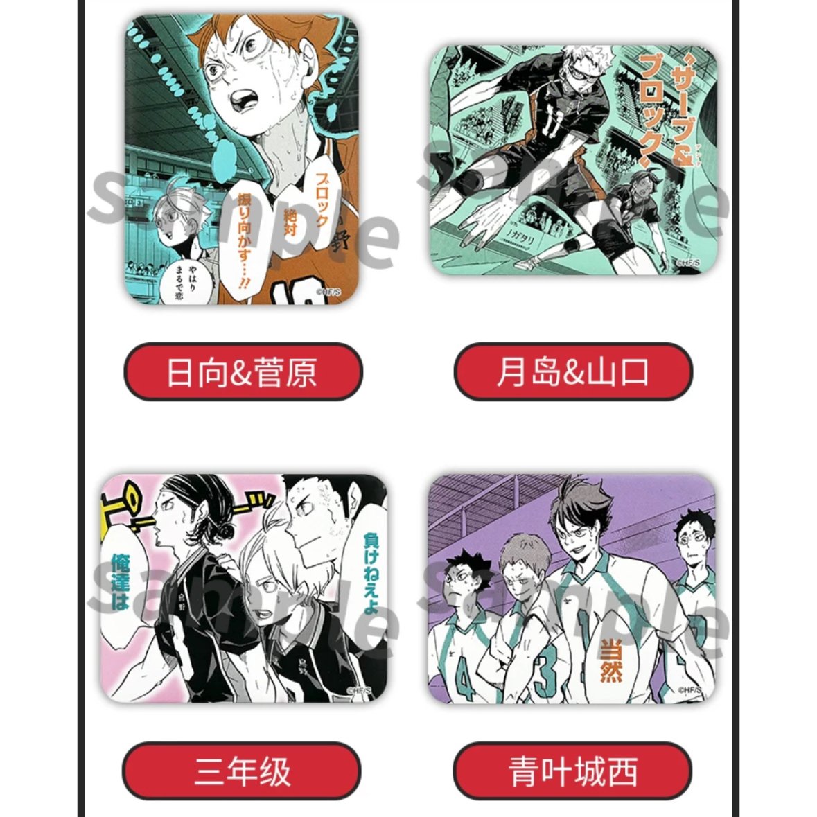 ハイキュー!!】SHONEN JUMP SHOP 上海 ジャンプショップ中国限定 闘志