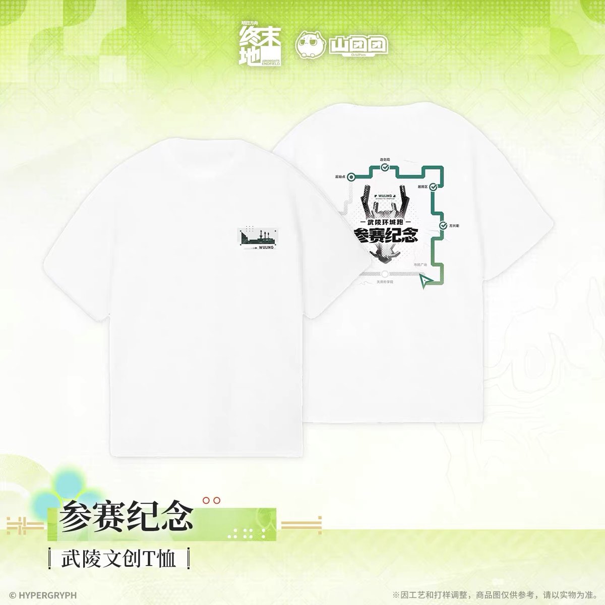 05/11〆【アークナイツ：エンドフィールド】中国公式発売 「春暁栖亭
