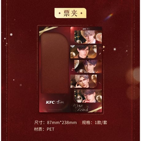 【恋と深空 × KFC】2025年コラボ 中国発売 ホログラムチケット ステッカー セット（全1種）