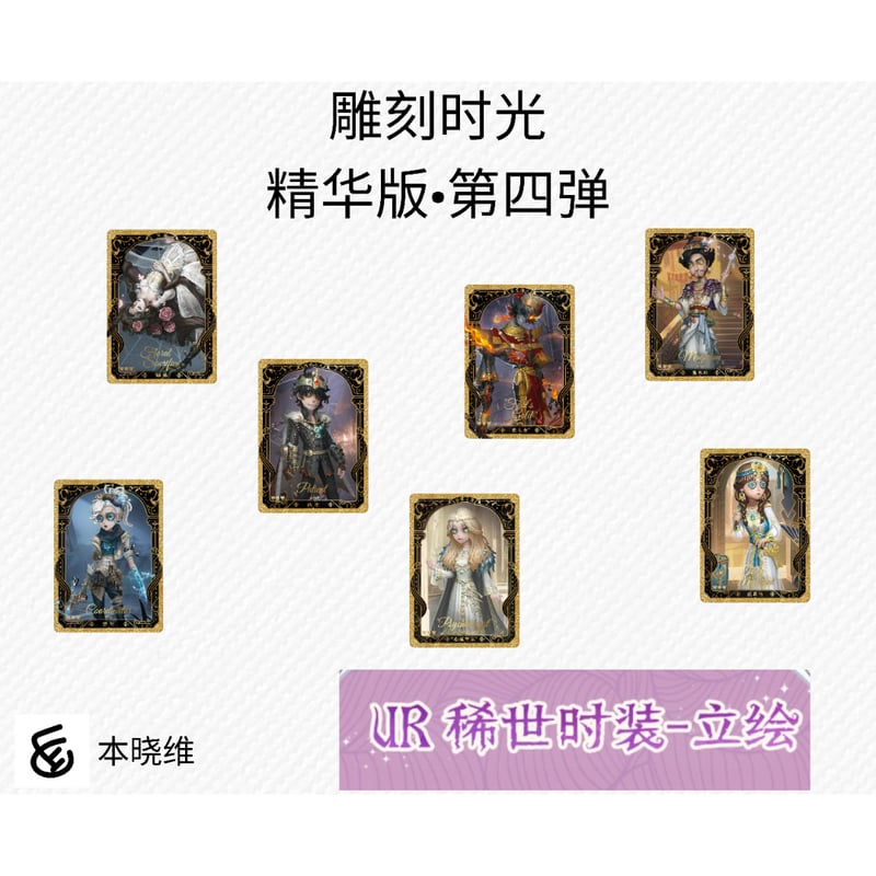 第五人格× 闪魂 Shiningsoul】Identity V 中国限定発売 「雕刻時光」ト