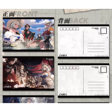 【白夜極光】Alchemy stars 中国発売 「激走！世界の果てまで！」ポストカードセット 4枚入り（全1種）