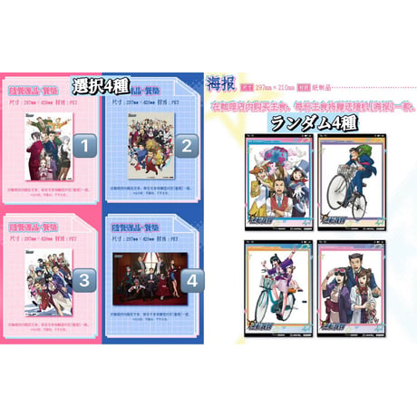 04/22〆【逆転裁判 × 次元波板糖】中国限定 「2001ゲームチャンネル」コラボカフェ ランチョンマット+ポスター（全8種）