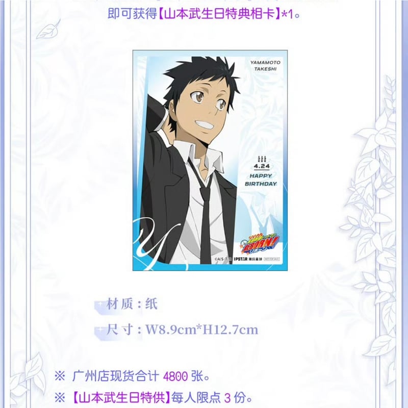 スタンプ交換特典対象外【家庭教師ヒットマンREBORN! × IPSTAR】2025年 