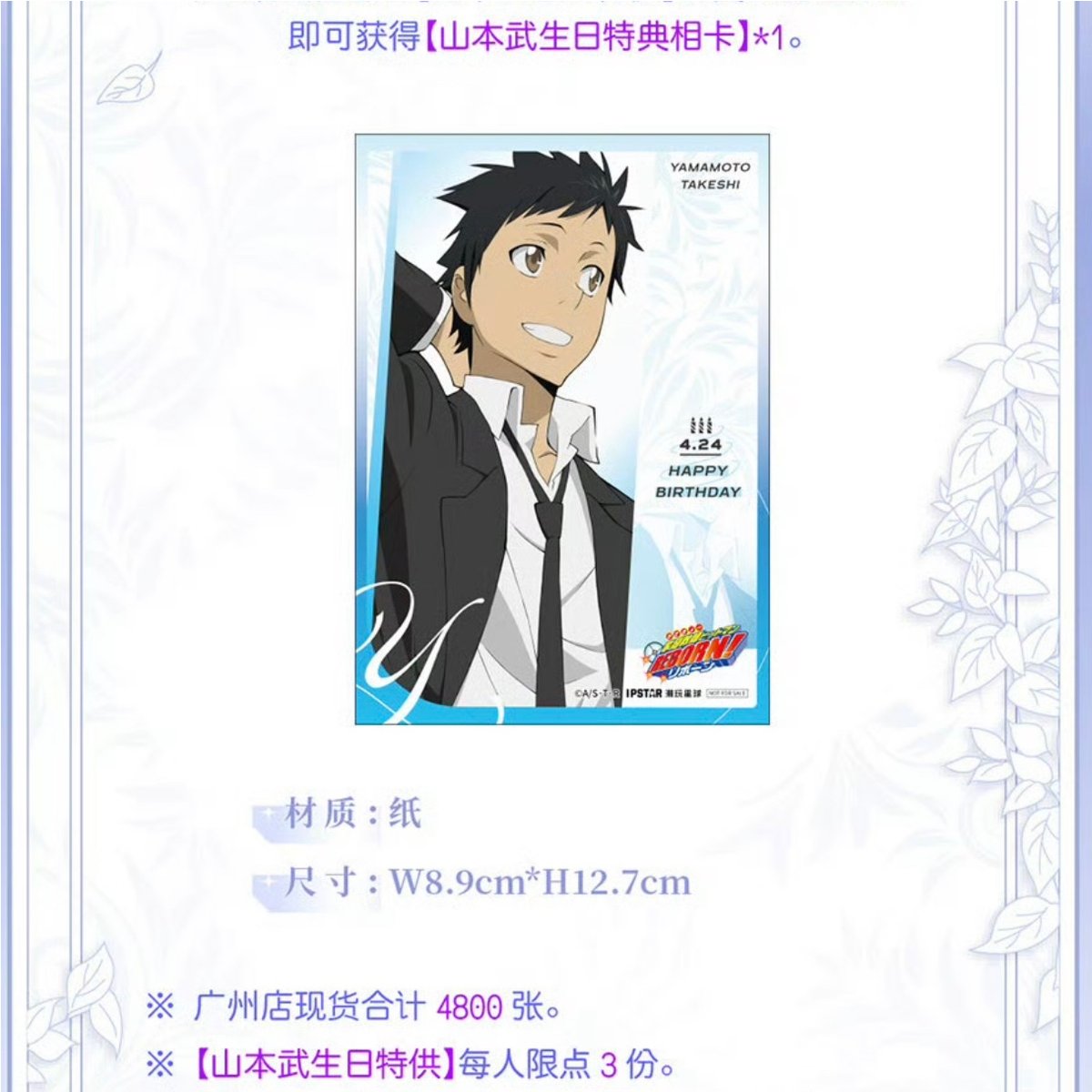 スタンプ交換特典対象外【家庭教師ヒットマンREBORN! × IPSTAR】2025年