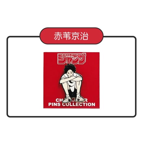 【ハイキュー!!】SHONEN JUMP SHOP 上海 ジャンプショップ中国限定 メタルバッジ（全9種）