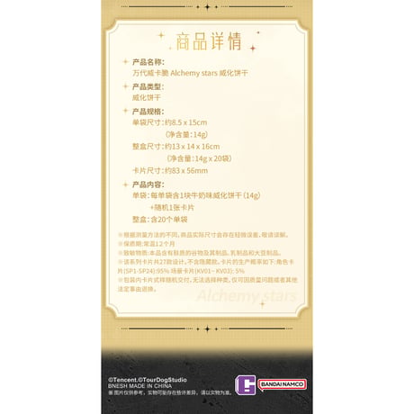 【白夜極光 × 万代】Alchemy stars 中国発売 メタリックプラカード付き ウエハース （カード全27種）