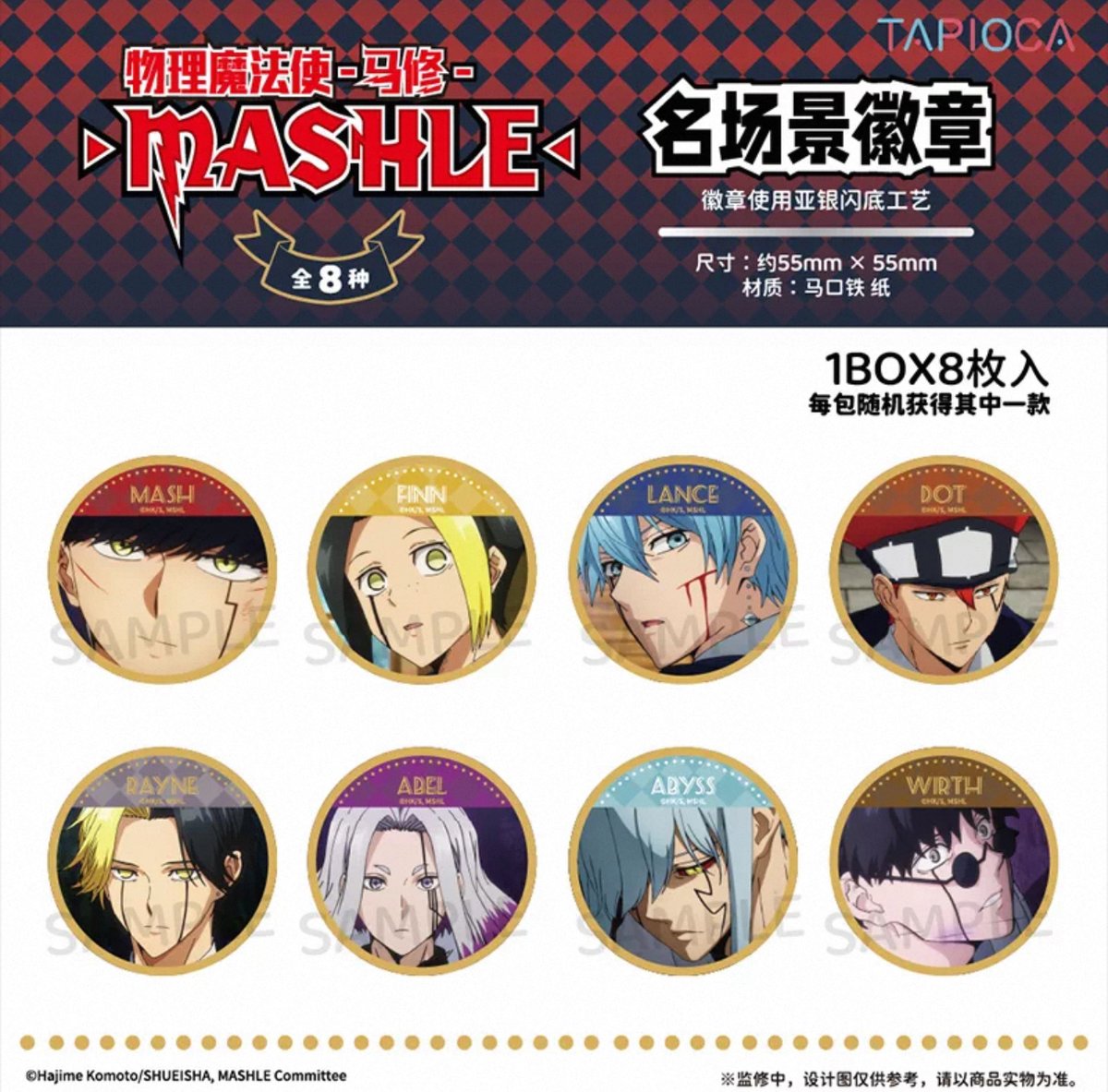 10/07〆【マッシュル-MASHLE × TAPIOCA】タピオカ 中国発売