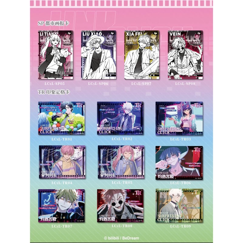 未開封　時光代理人　LINK CLICK　トレカパック　bilibili 時光代理人 × 集卡社】LINK CLICK 中国限定 「surprising click