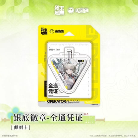 05/11〆【アークナイツ：エンドフィールド】中国公式発売 「春暁栖亭」 缶バッジ 全通認証（全5種）