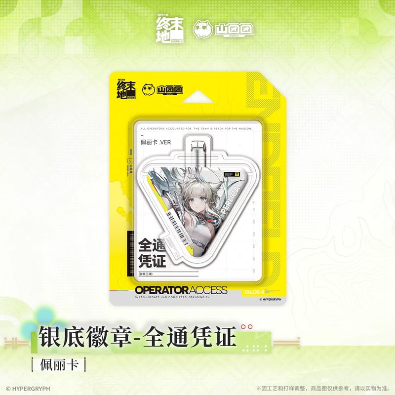 05/11〆【アークナイツ：エンドフィールド】中国公式発売 「春暁栖亭