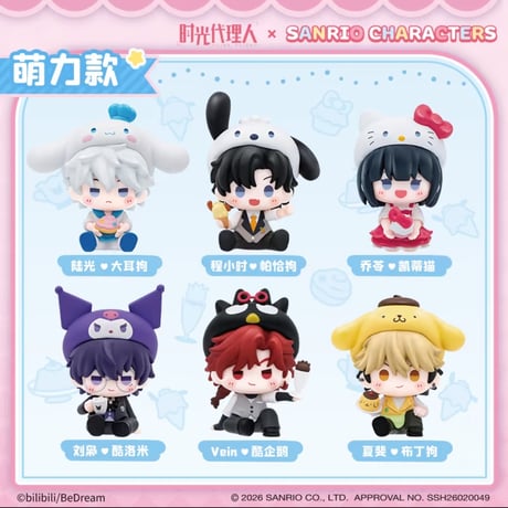 【時光代理人 × 森罗万象】中国限定発売 「Sanrio Characters」コラボ トレーディング ミニフィギュア（全12種）