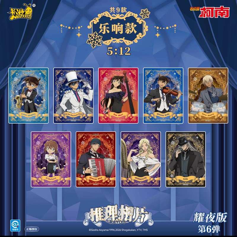 名探偵コナン × 卡游 KAYOU】ブロマイド風 トレーディングカード 耀夜