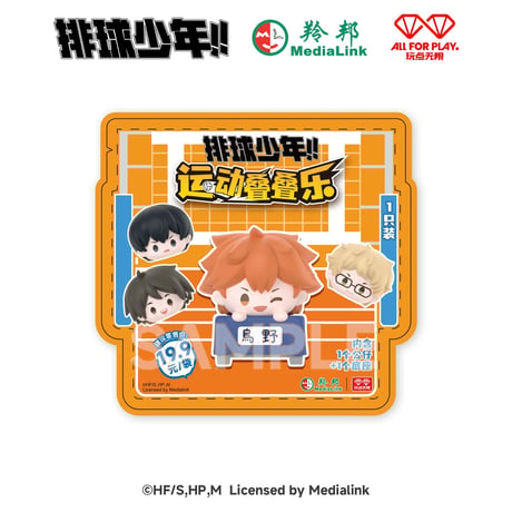 【ハイキュー!! × 玩点無限】中国限定発売 積み重ね 叠叠楽 ミニフィギュア（全16種）