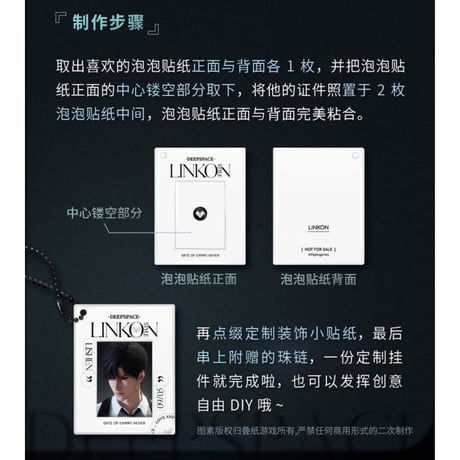 在庫販売【恋と深空】Love and Deepspace 中国公式通販「心影瞬間」証明写真ステッカーセット（全1種）