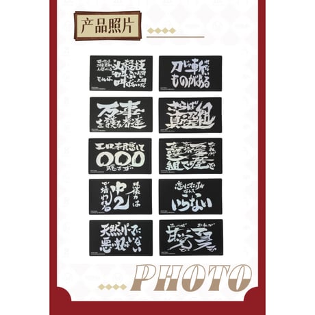【銀魂 × ANiMEL】GINTAMA CIRCUS 中国発売 「20周年記念」 名言 名台詞 ステッカー シール（全10種）