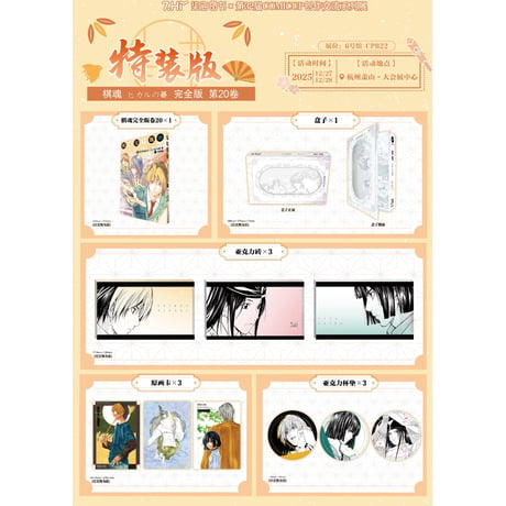 数量限定【ヒカルの碁】柒海図書 中国発売 簡体字版 完全版 第20巻 特装版（限定色紙+特典セット付き）