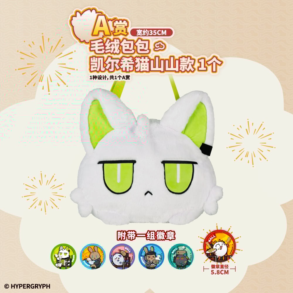 アークナイツ ケルシー ビッグぬいぐるみ お茶会 一番くじ 猫山山 アークナイツ ケルシー ビッグぬいぐるみ お茶会 一番くじ 猫山