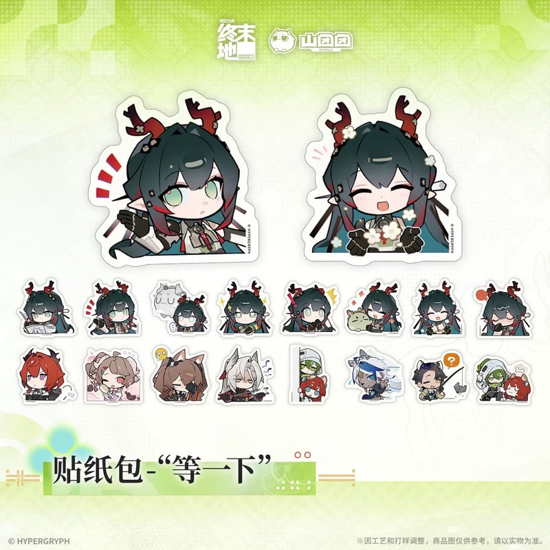 アークナイツエンドフィールド ゾアン・ファンイ アクキーシールセット 05/11〆【アークナイツ：エンドフィールド】中国公式発売 「春暁栖亭