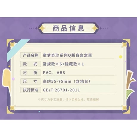【原神】Genshin 中国発売 「童夢奇珍」シリーズ トレーディング Q版 SDフィギュア（通常版全6種/シークレット全1種）