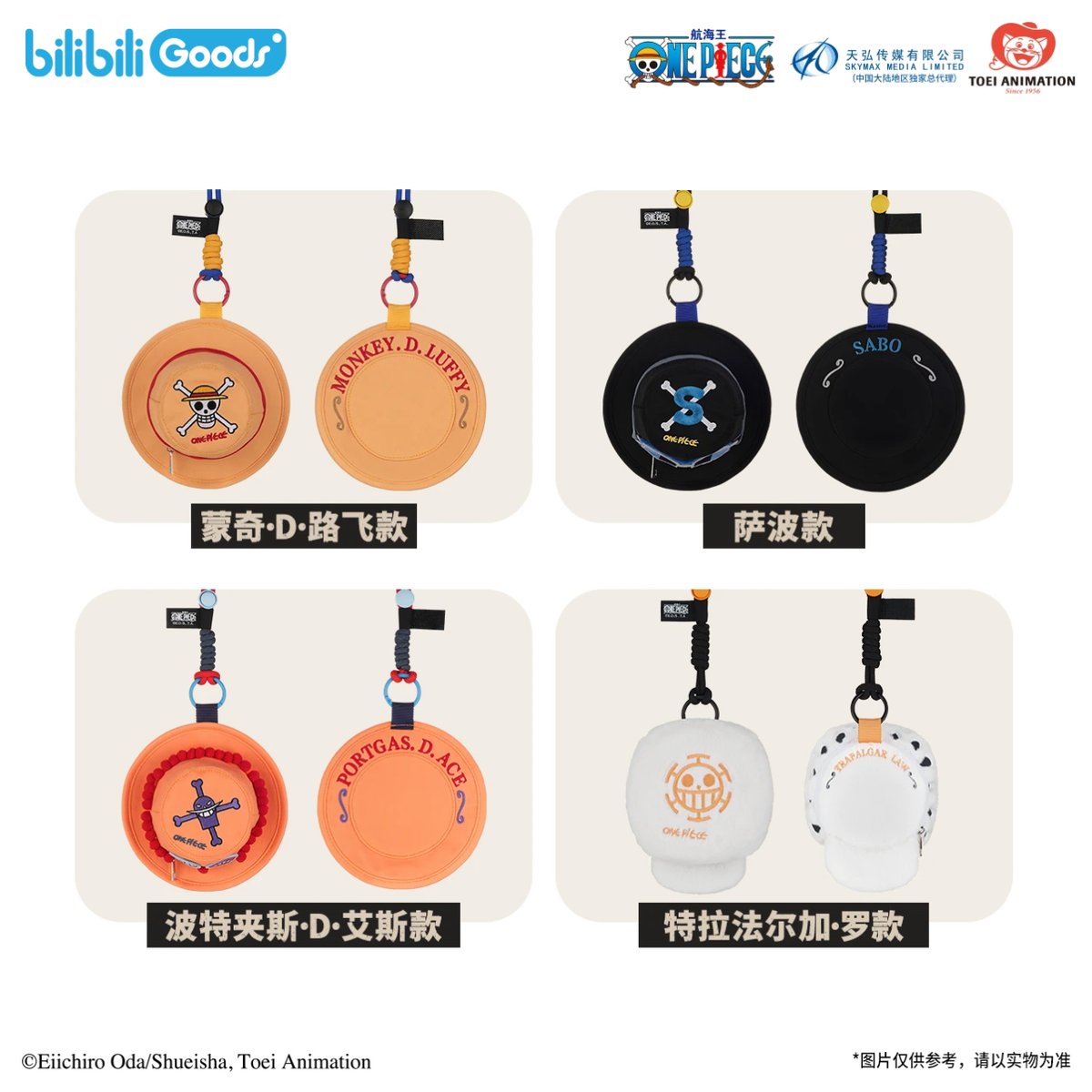 ワンピース × bilibiliGoods】ONE PIECE 中国限定発売 ぬいぐるみ 帽