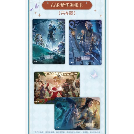 【第五人格× 闪魂 Shiningsoul】Identity V 中国限定発売 「雕刻時光」トレーディング コレクションカード 第二弾 精華版 （全147種）