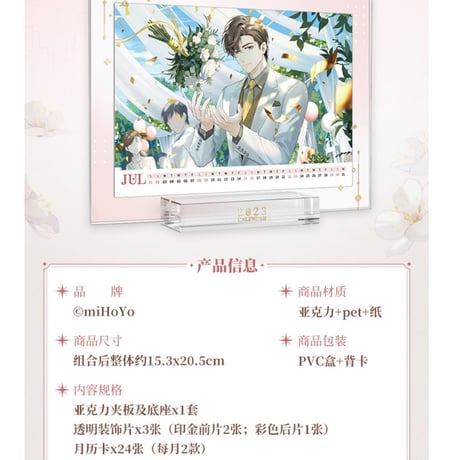 【未定事件簿】左京静真 2023年記念アクリルカレンダー カード24枚付き ※予約販売