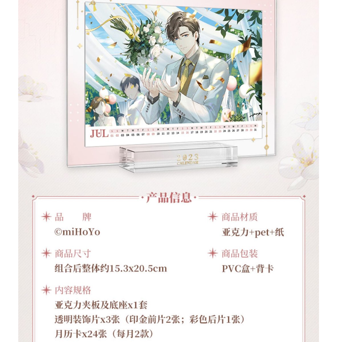 未定事件簿】左京静真 2023年記念アクリルカレンダー カード24枚付き