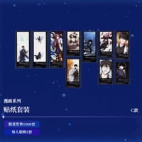 【全知的な読者の視点から × BilibiliGoods】2025年中国上海 POP-UP STORE 漫画シリーズ ステッカーセット C（全3種）
