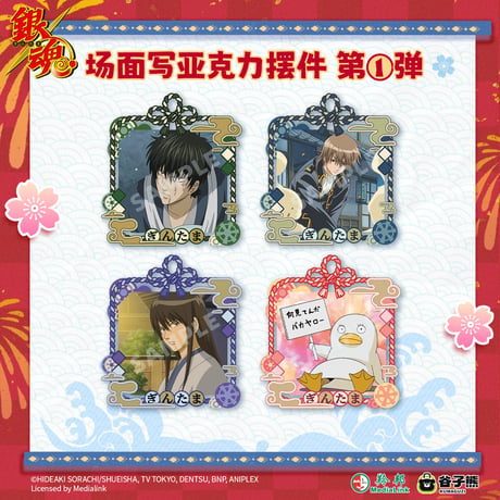 在庫販売【銀魂 × 谷子熊 KUMAGUZI】Gintama 中国限定発売 場面写 アクリルブロック 第一弾（全12種）