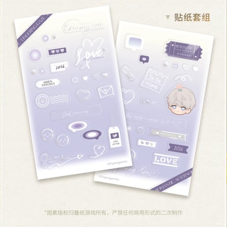 在庫販売【恋と深空】Love and Deepspace 中国公式通販「眸光映照处」フォトカード + デコシール ステッカー セット（全3種） ※受注生産
