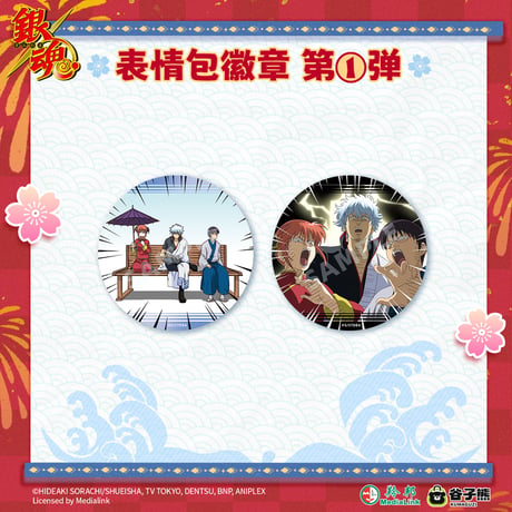 在庫販売【銀魂 × 谷子熊 KUMAGUZI】Gintama 中国限定発売 トレーディング缶バッジ 第一弾（全9種）